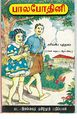 12:15, 29 ஏப்ரல் 2017 -ல் இருந்த பதிப்பின் சிறு தோற்றம்