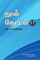 02:50, 22 அக்டோபர் 2024 -ல் இருந்த பதிப்பின் சிறு தோற்றம்