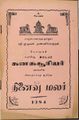 10:15, 8 அக்டோபர் 2021 -ல் இருந்த பதிப்பின் சிறு தோற்றம்