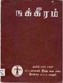 03:37, 20 ஏப்ரல் 2011 -ல் இருந்த பதிப்பின் சிறு தோற்றம்