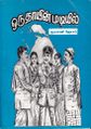 03:33, 21 ஆகத்து 2021 -ல் இருந்த பதிப்பின் சிறு தோற்றம்