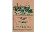 01:09, 3 அக்டோபர் 2019 -ல் இருந்த பதிப்பின் சிறு தோற்றம்