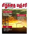 19:52, 1 சூலை 2021 -ல் இருந்த பதிப்பின் சிறு தோற்றம்