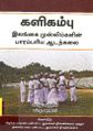 04:11, 10 ஜனவரி 2025 -ல் இருந்த பதிப்பின் சிறு தோற்றம்