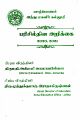 06:33, 14 அக்டோபர் 2024 -ல் இருந்த பதிப்பின் சிறு தோற்றம்