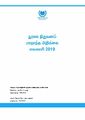 04:30, 10 ஜனவரி 2025 -ல் இருந்த பதிப்பின் சிறு தோற்றம்