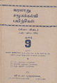 00:18, 28 செப்டம்பர் 2016 -ல் இருந்த பதிப்பின் சிறு தோற்றம்