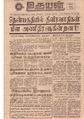 12:20, 3 பெப்ரவரி 2021 -ல் இருந்த பதிப்பின் சிறு தோற்றம்