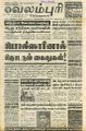 05:01, 16 செப்டம்பர் 2022 -ல் இருந்த பதிப்பின் சிறு தோற்றம்