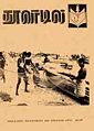 02:51, 13 ஜனவரி 2009 -ல் இருந்த பதிப்பின் சிறு தோற்றம்