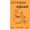 23:49, 26 செப்டம்பர் 2019 -ல் இருந்த பதிப்பின் சிறு தோற்றம்