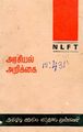 03:38, 10 அக்டோபர் 2025 -ல் இருந்த பதிப்பின் சிறு தோற்றம்