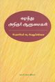 06:51, 10 செப்டம்பர் 2021 -ல் இருந்த பதிப்பின் சிறு தோற்றம்