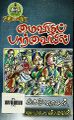 03:48, 28 நவம்பர் 2024 -ல் இருந்த பதிப்பின் சிறு தோற்றம்