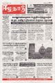 01:21, 22 ஆகத்து 2025 -ல் இருந்த பதிப்பின் சிறு தோற்றம்