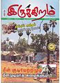 03:27, 26 ஜனவரி 2011 -ல் இருந்த பதிப்பின் சிறு தோற்றம்