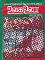 21:50, 28 சூன் 2021 -ல் இருந்த பதிப்பின் சிறு தோற்றம்