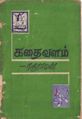 07:46, 23 பெப்ரவரி 2008 -ல் இருந்த பதிப்பின் சிறு தோற்றம்