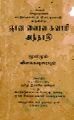 04:35, 1 சூன் 2023 -ல் இருந்த பதிப்பின் சிறு தோற்றம்