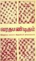 03:06, 8 மே 2025 -ல் இருந்த பதிப்பின் சிறு தோற்றம்