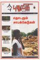 01:53, 16 செப்டம்பர் 2025 -ல் இருந்த பதிப்பின் சிறு தோற்றம்