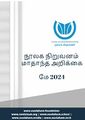 22:37, 10 ஜனவரி 2025 -ல் இருந்த பதிப்பின் சிறு தோற்றம்