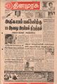 09:38, 16 செப்டம்பர் 2021 -ல் இருந்த பதிப்பின் சிறு தோற்றம்